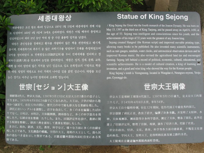 Deoksugung palace: King Sejong
